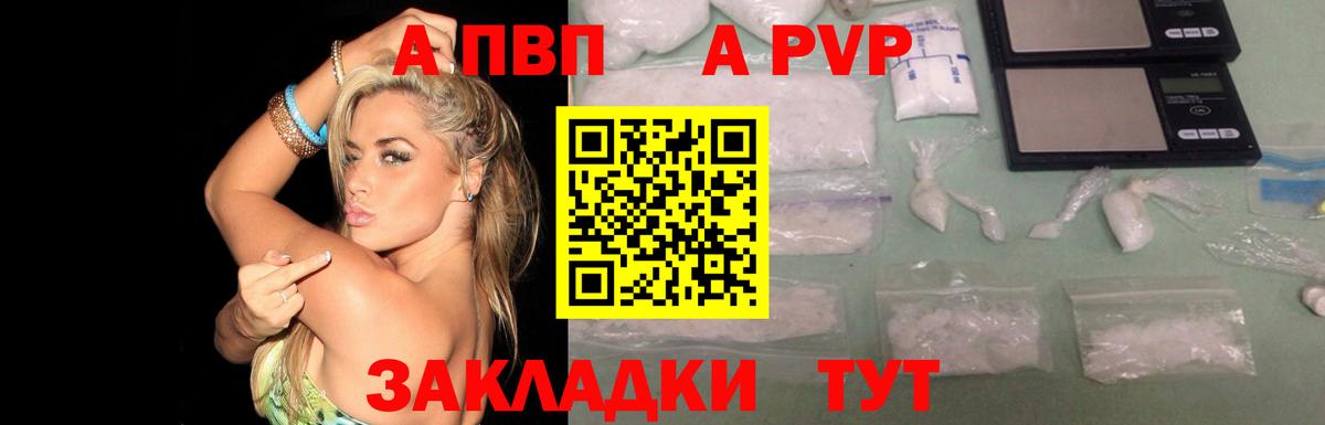 A PVP Соль  A-PVP Соль  APVP крисы CK  Благодарный  APVP  Вход с VPN 