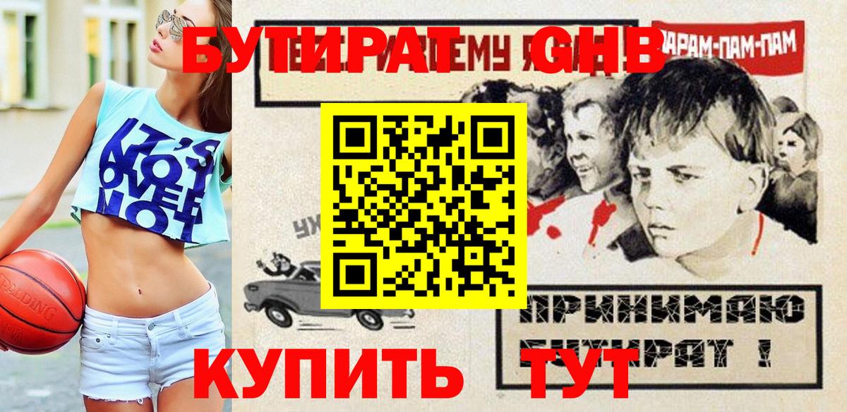Бутират  Вход с VPN  Благодарный  БУТИРАТ GHB 