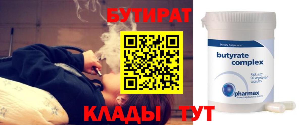 Бутират бутик Благодарный