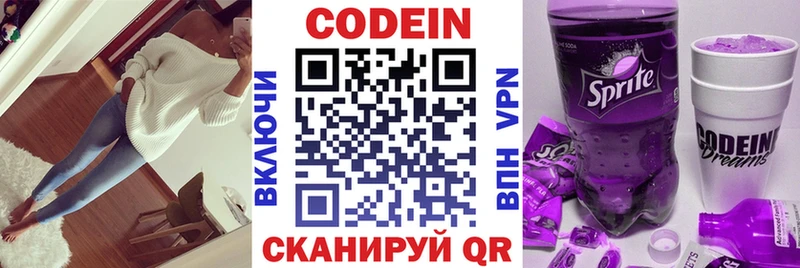 Codein Purple Drank  Благодарный 