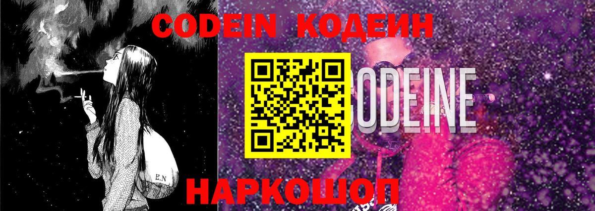 Кодеин напиток Lean (лин) Благодарный