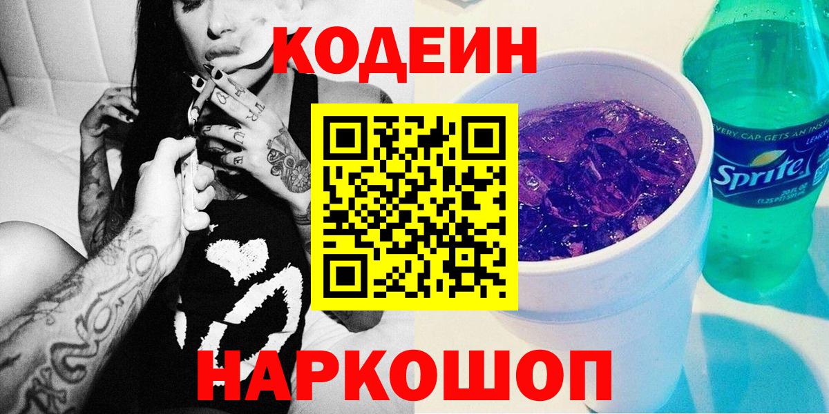 Codein Purple Drank  Codein напиток Lean (лин)  Благодарный 