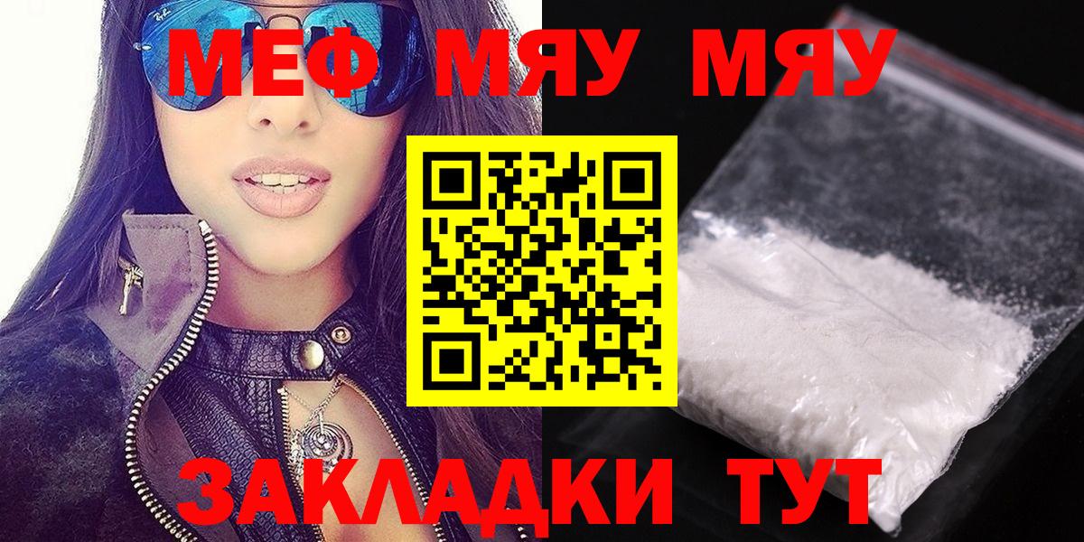 Мефедрон mephedrone  МЯУ-МЯУ мяу мяу  Благодарный  МЯУ-МЯУ  Вход с VPN 