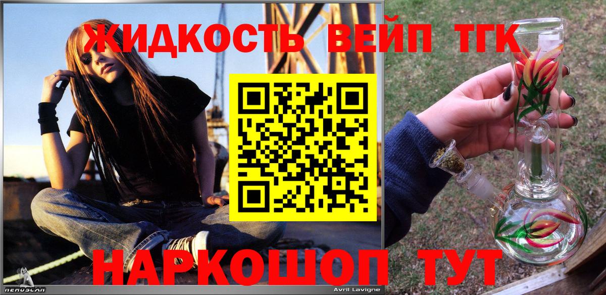 ТГК жижа Благодарный